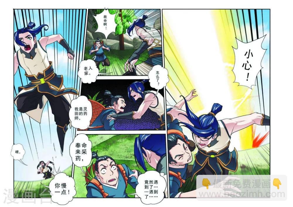 第95话 魔角神牛
