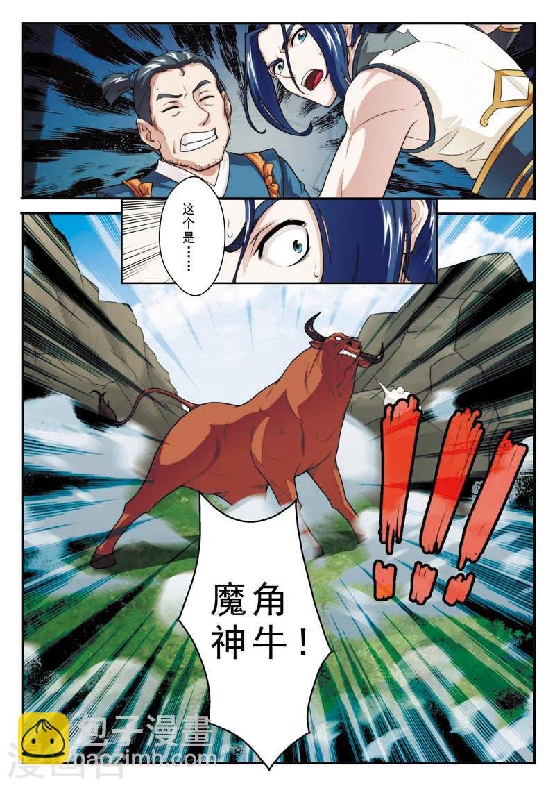 第95话 魔角神牛