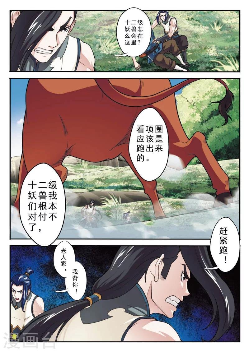 第95话 魔角神牛