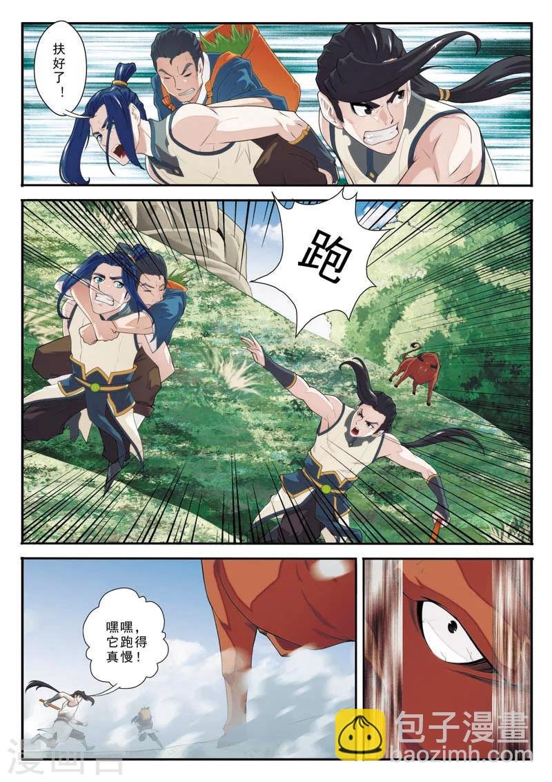 第95话 魔角神牛