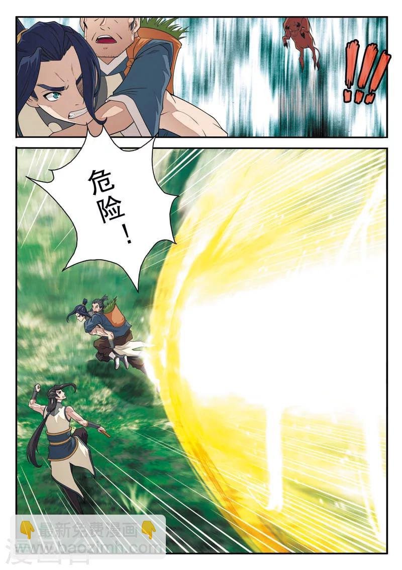 第95话 魔角神牛