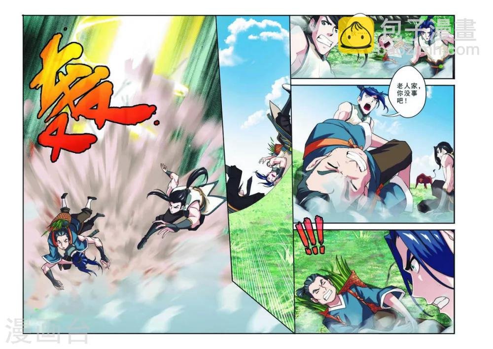 第95话 魔角神牛