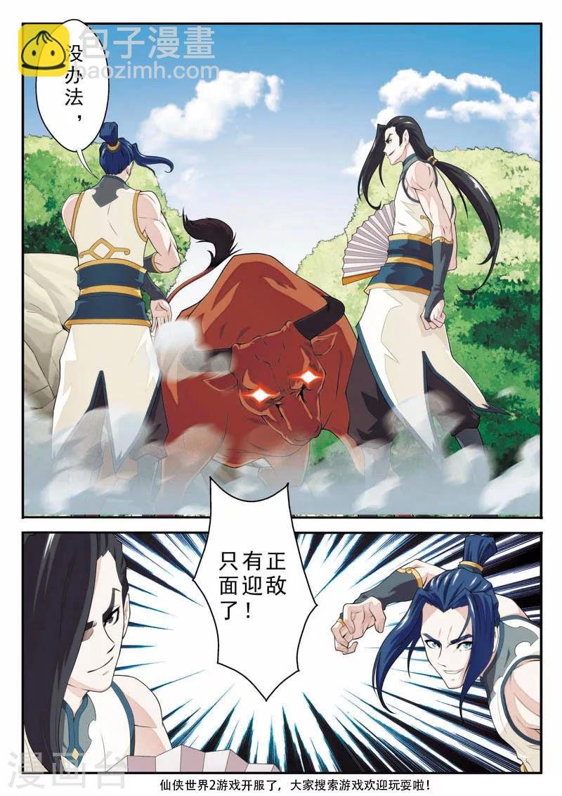 第95话 魔角神牛