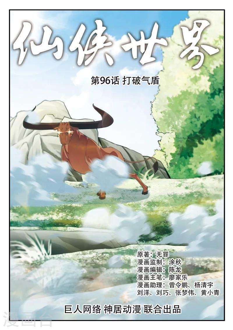 第96话 打破气盾