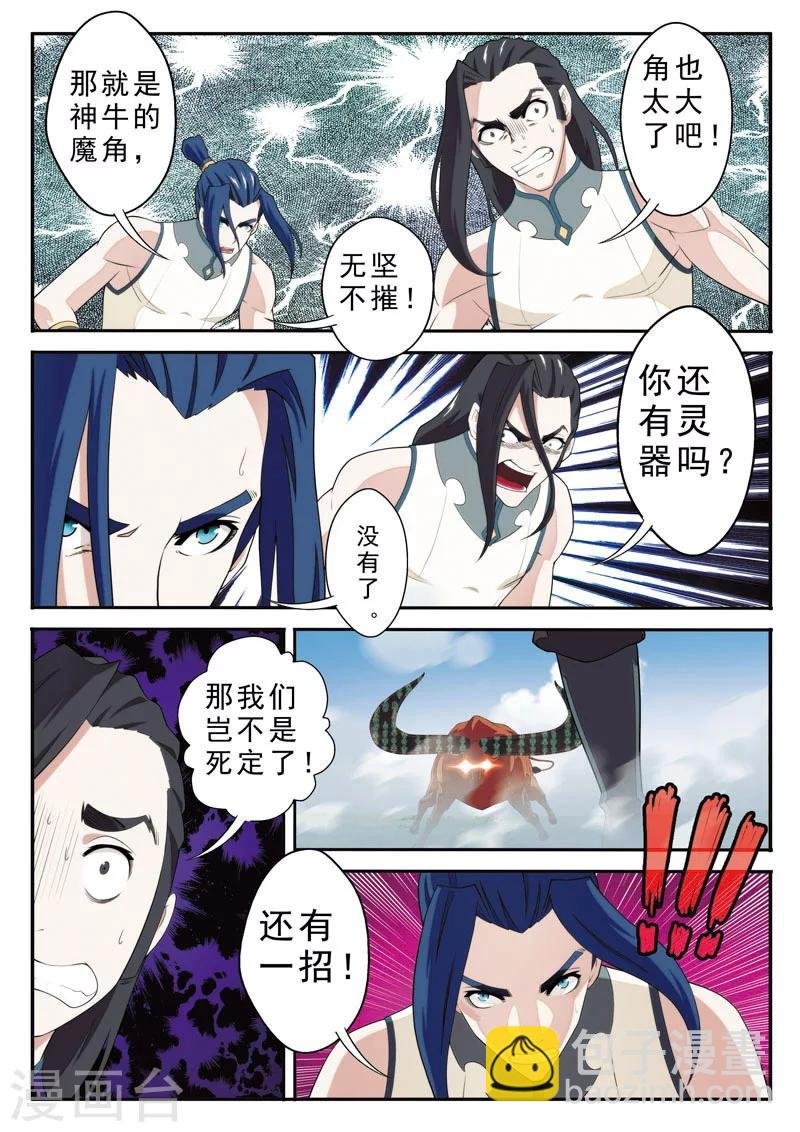 第96话 打破气盾