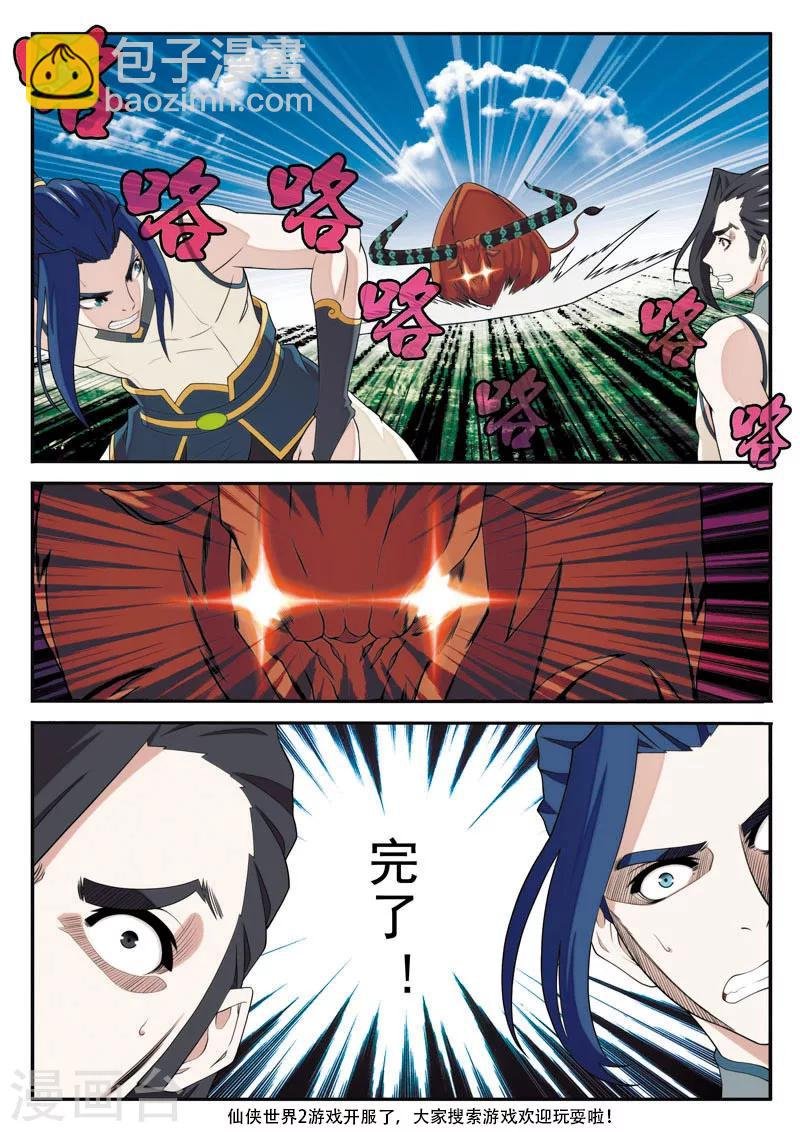 第96话 打破气盾