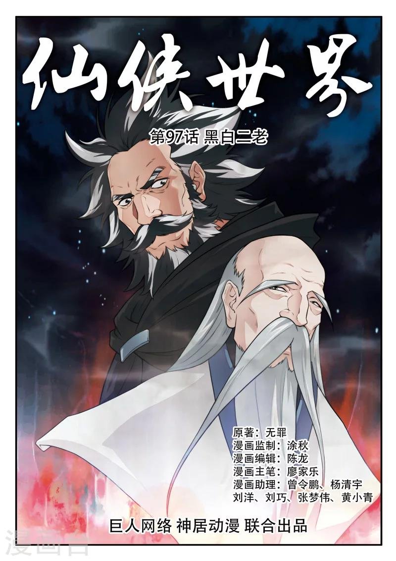 第97话 黑白二老