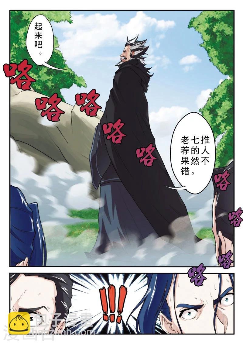 第97话 黑白二老