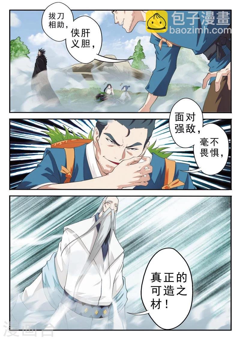第97话 黑白二老