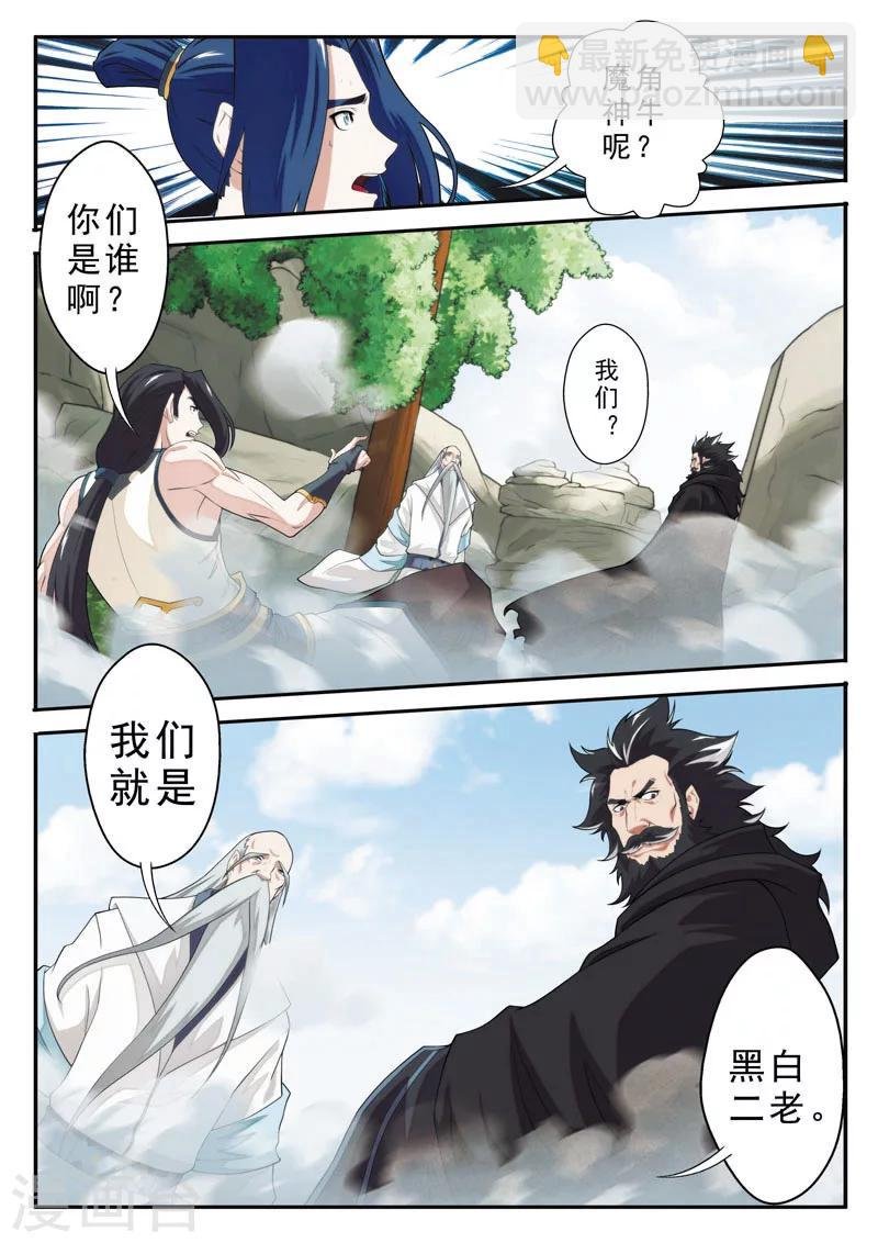 第97话 黑白二老
