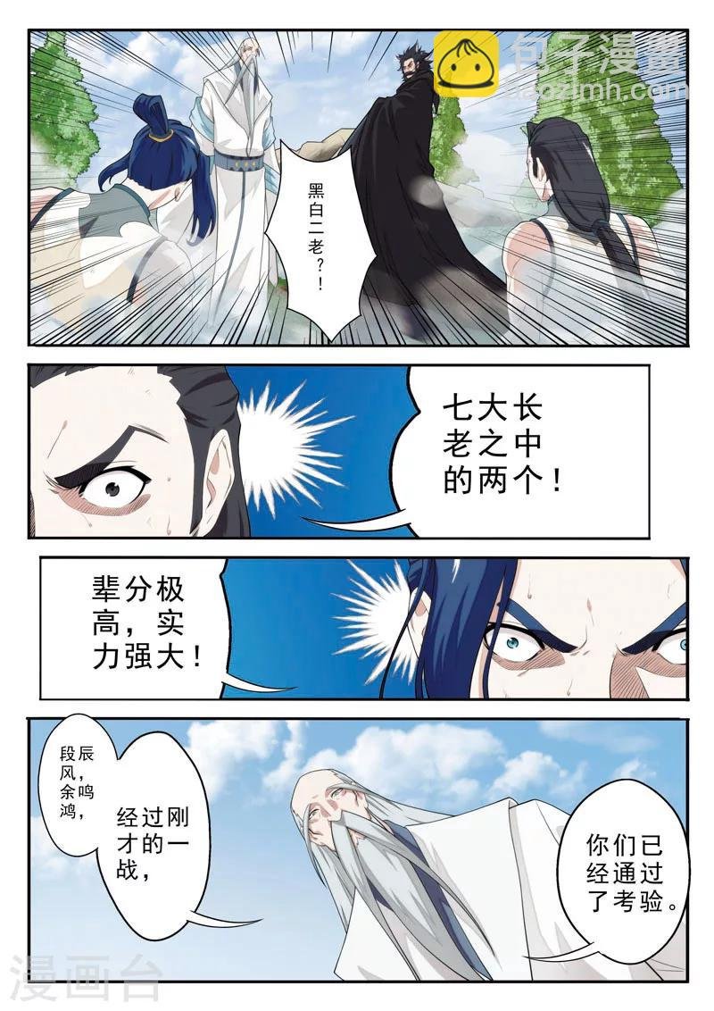 第97话 黑白二老