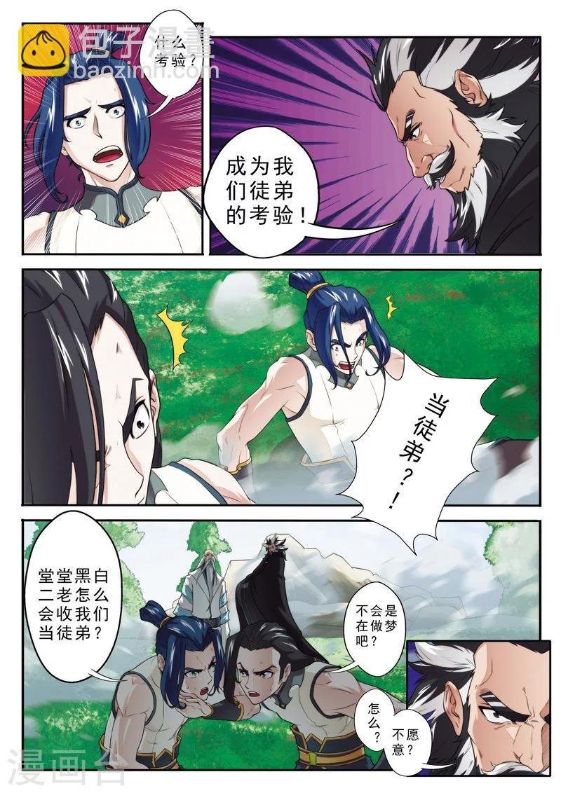 第97话 黑白二老
