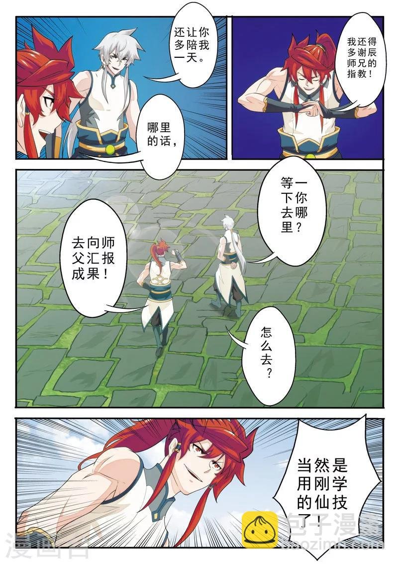 第97话 黑白二老