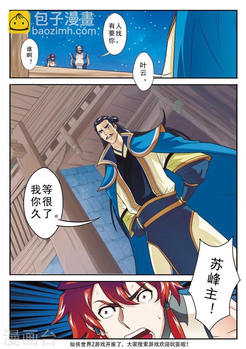 第97话 黑白二老