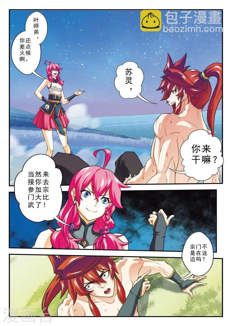 第99话 又见苏吟雪