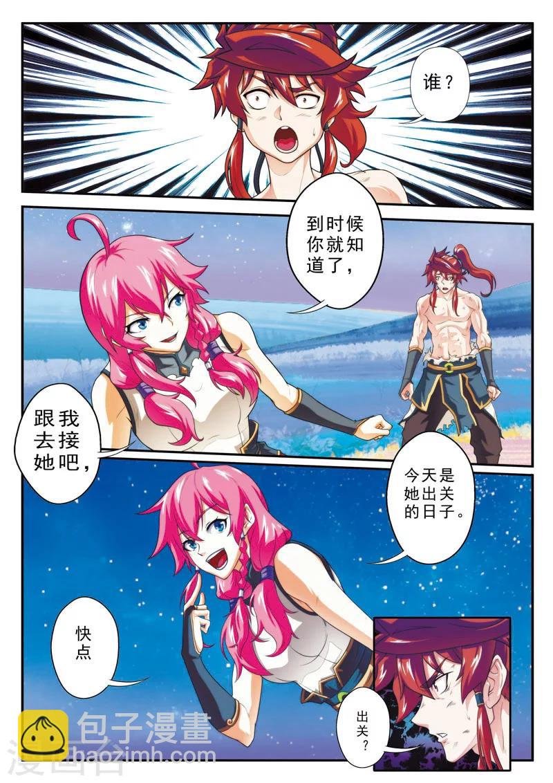 第99话 又见苏吟雪