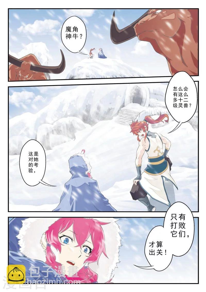 第99话 又见苏吟雪