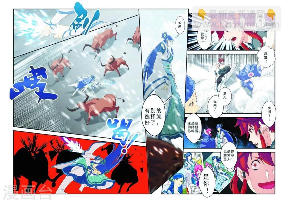 第99话 又见苏吟雪