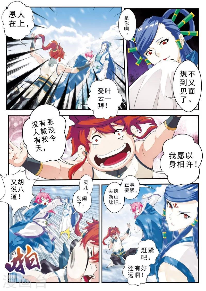 第99话 又见苏吟雪