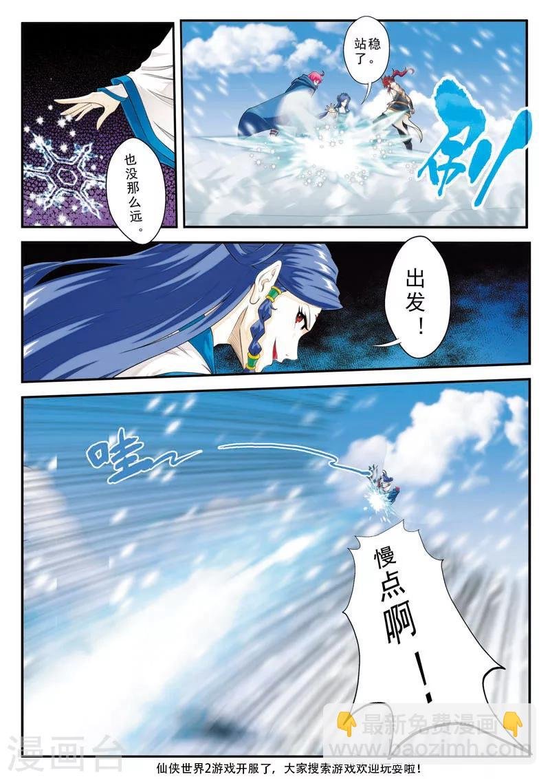 第99话 又见苏吟雪
