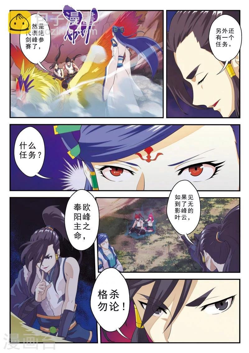 第101话 再遇强敌