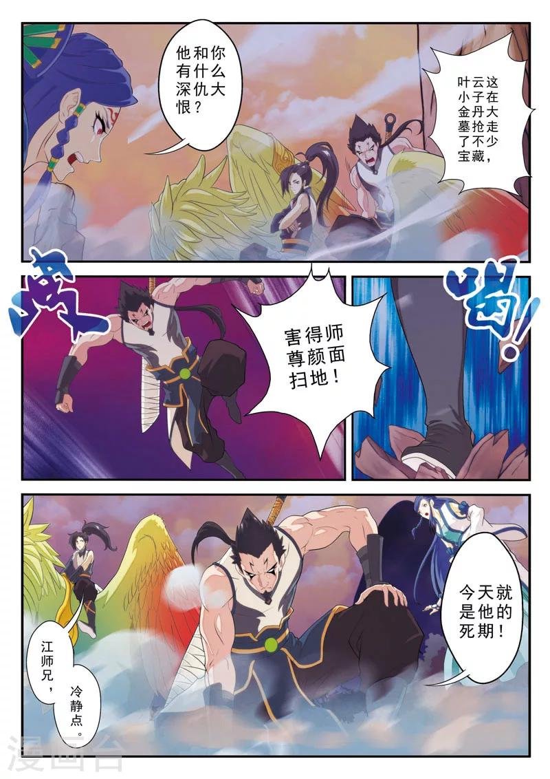 第101话 再遇强敌