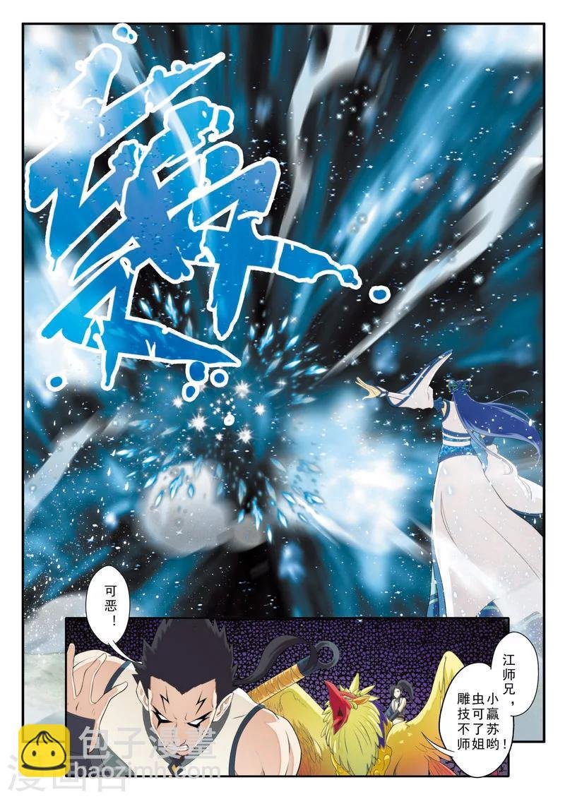 第101话 再遇强敌