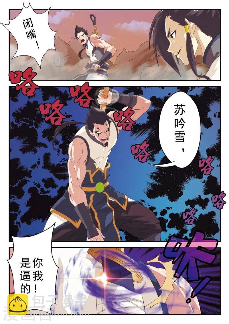 第101话 再遇强敌