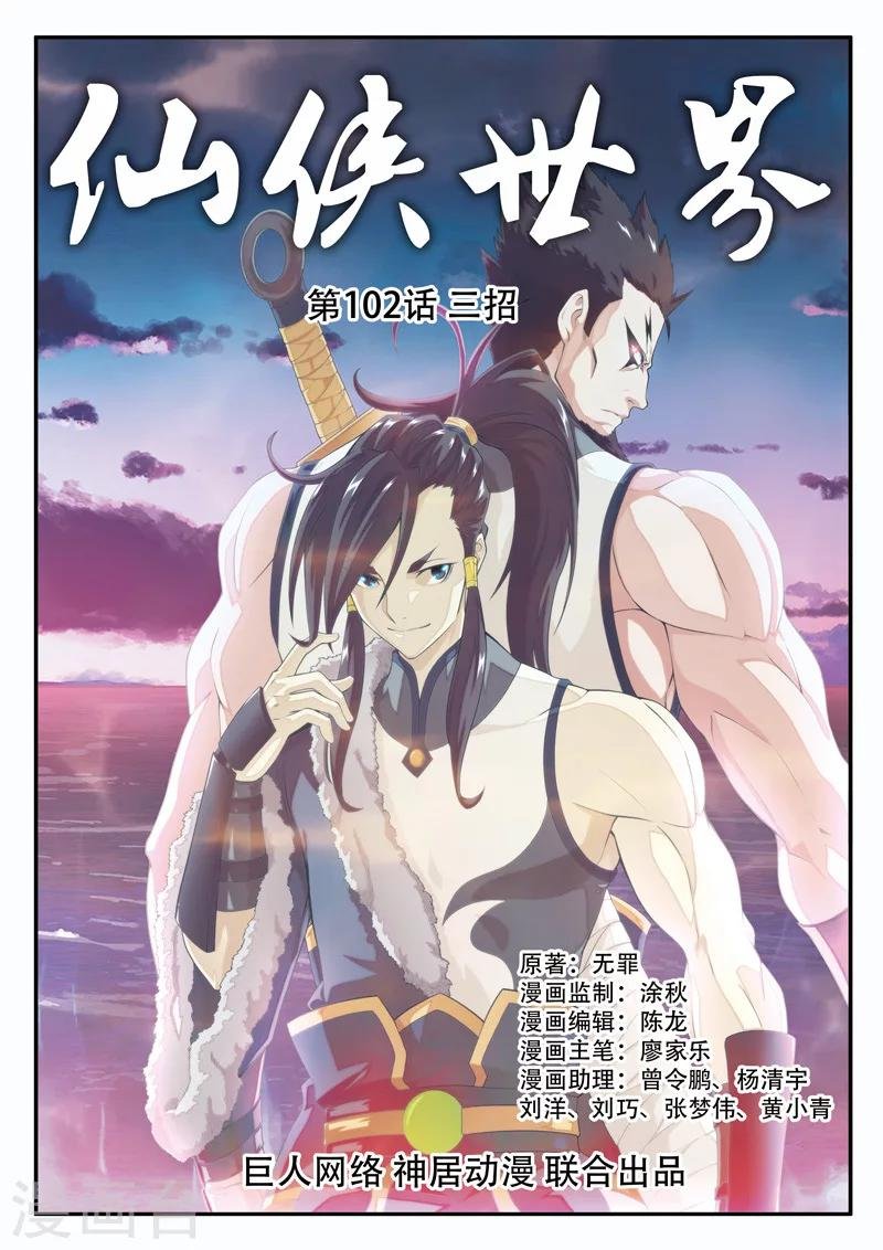 第102话 三招