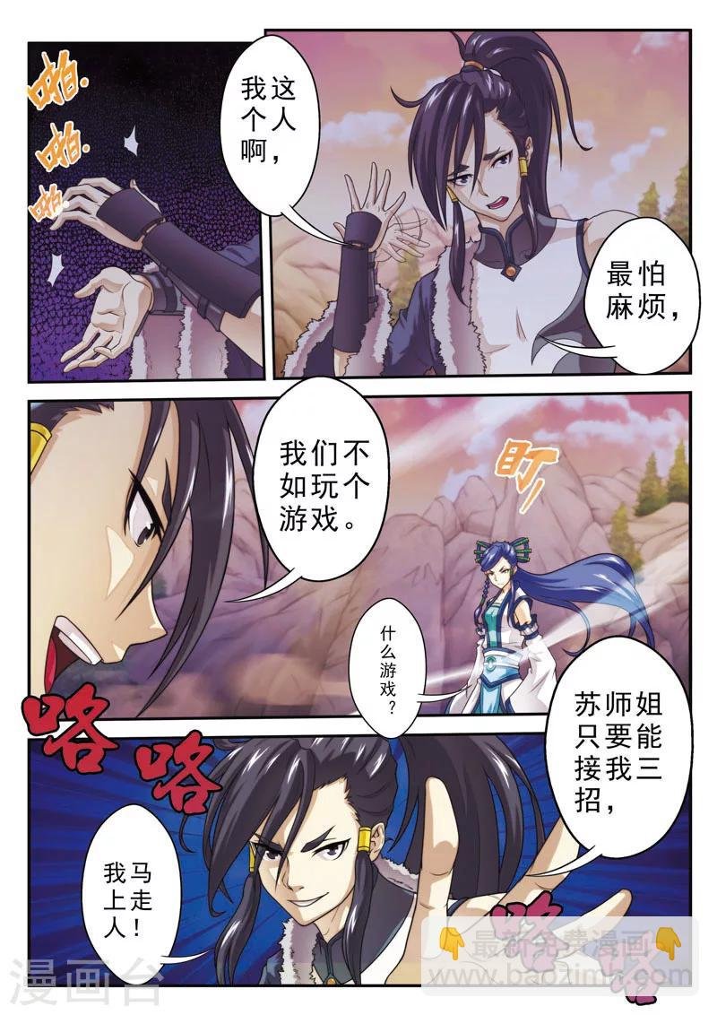 第102话 三招