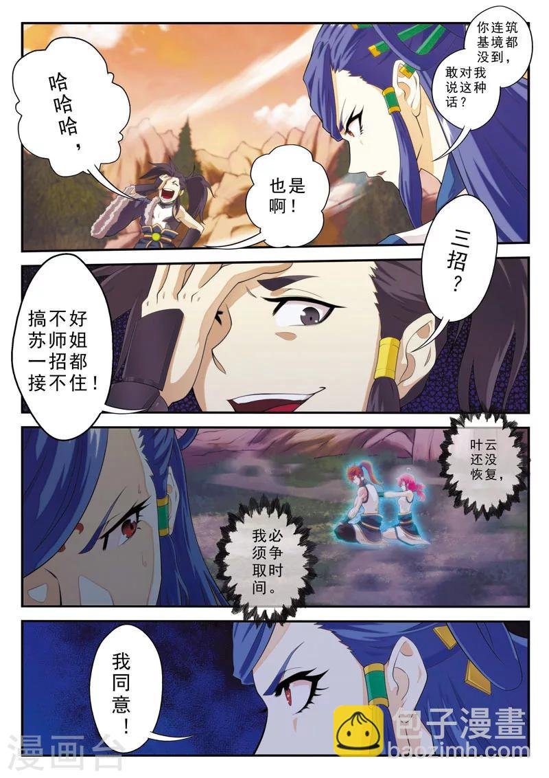 第102话 三招