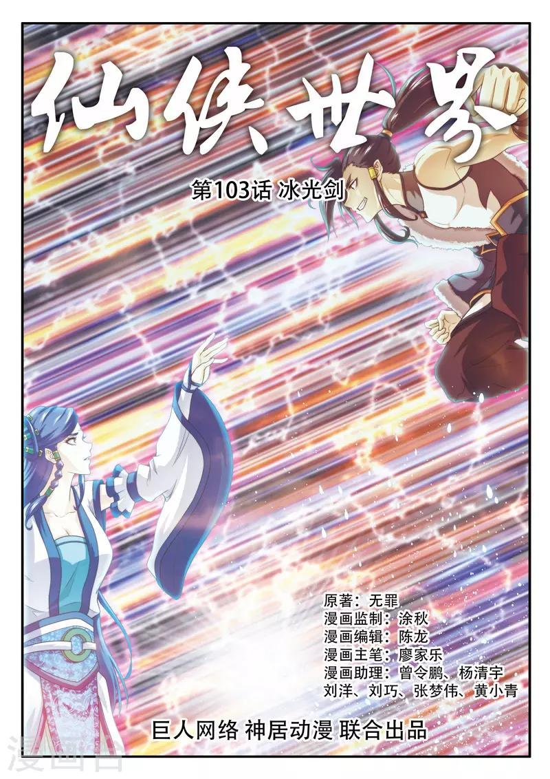 第103话 冰光剑