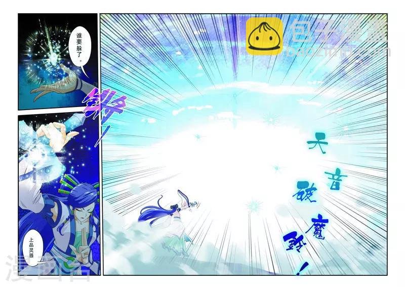 第103话 冰光剑