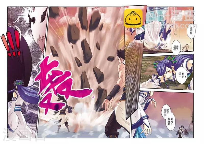 第103话 冰光剑