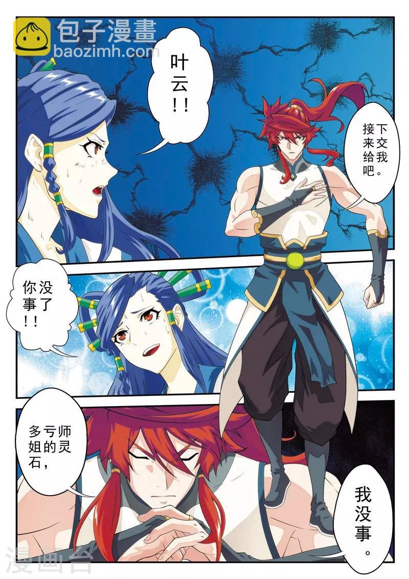 第103话 冰光剑