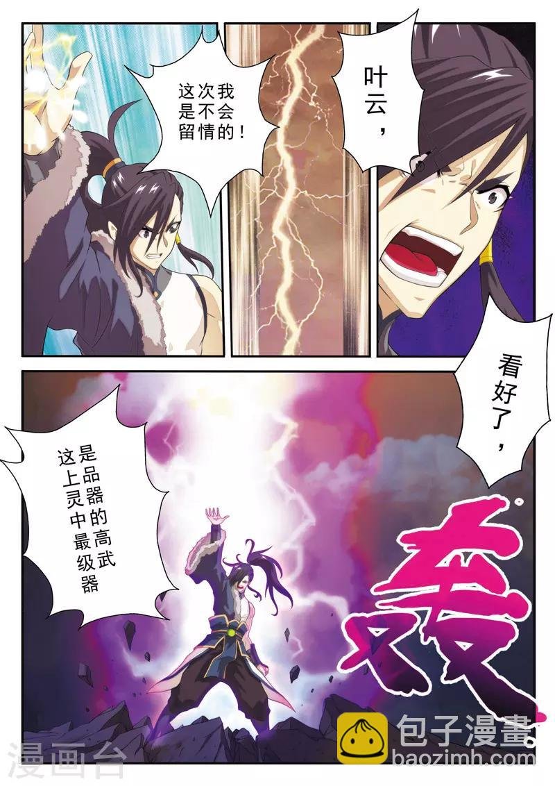 第103话 冰光剑