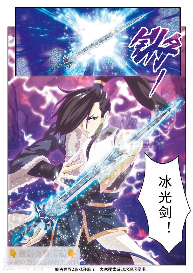 第103话 冰光剑