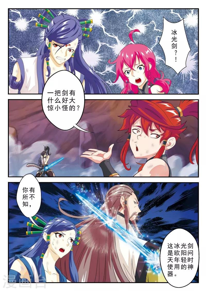 第104话 冰光对神剑