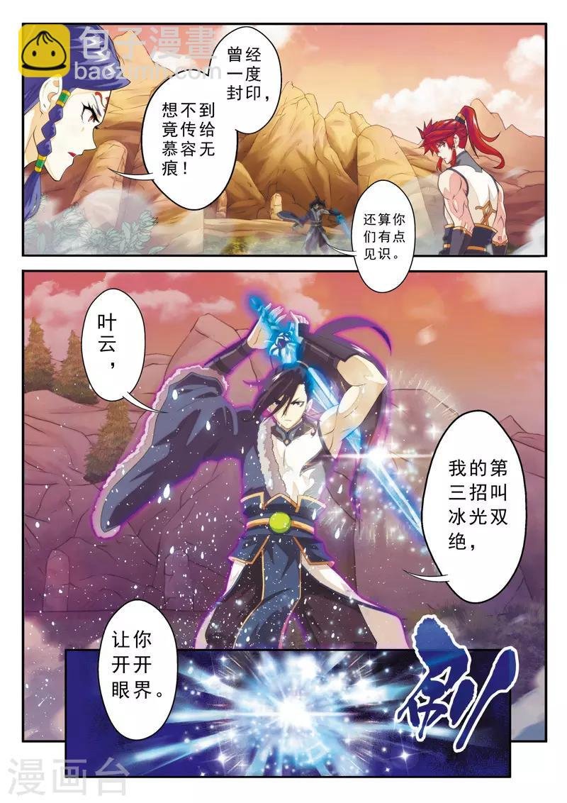 第104话 冰光对神剑