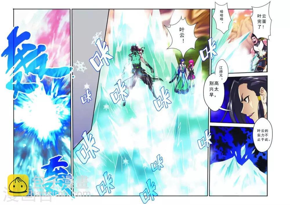 第104话 冰光对神剑