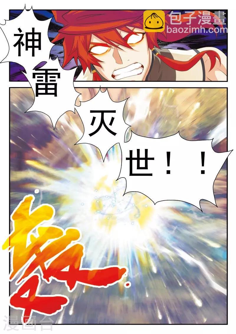 第104话 冰光对神剑