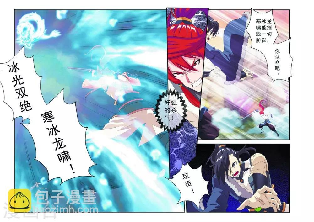 第104话 冰光对神剑