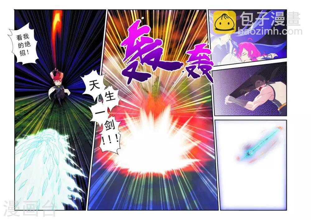第104话 冰光对神剑