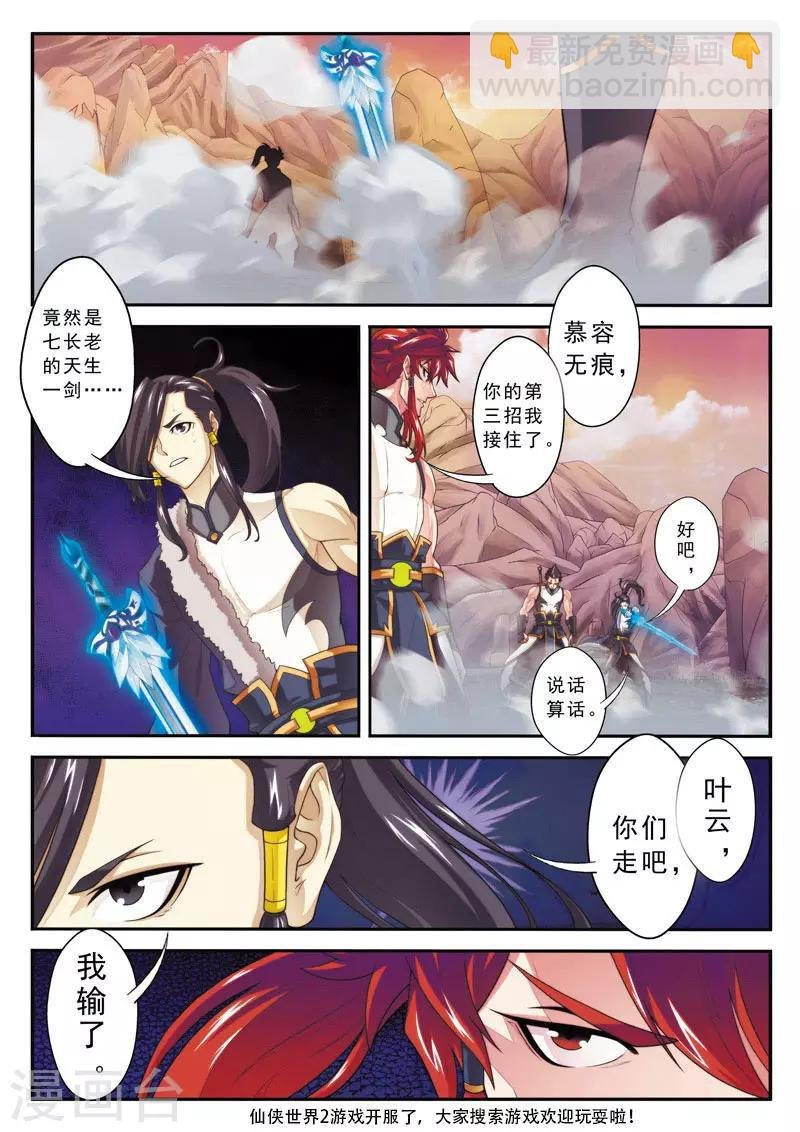 第104话 冰光对神剑