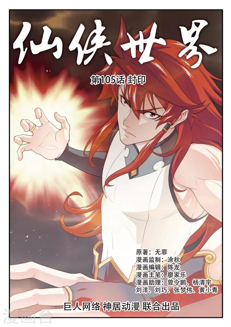 第105话 封印