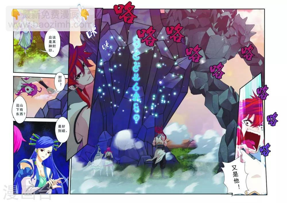 第105话 封印