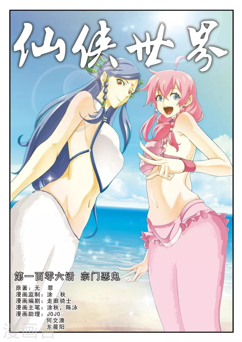 第106话 宗门恶鬼