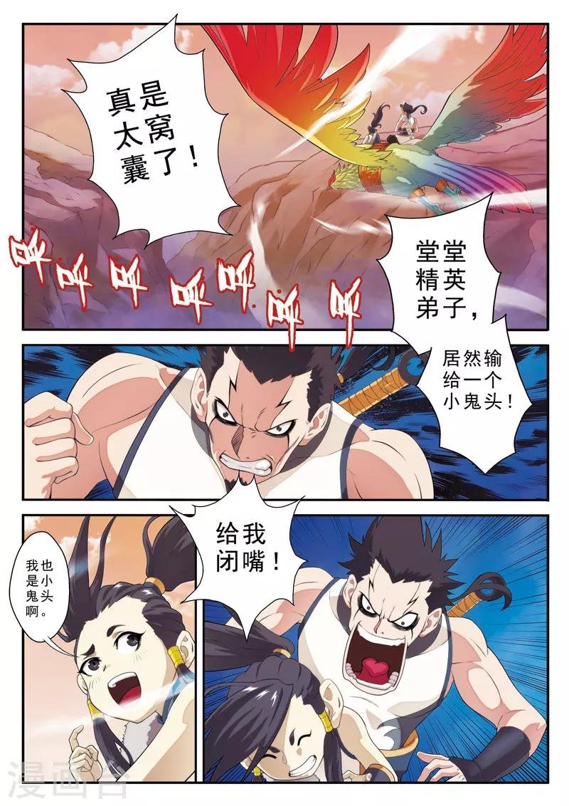 第106话 宗门恶鬼