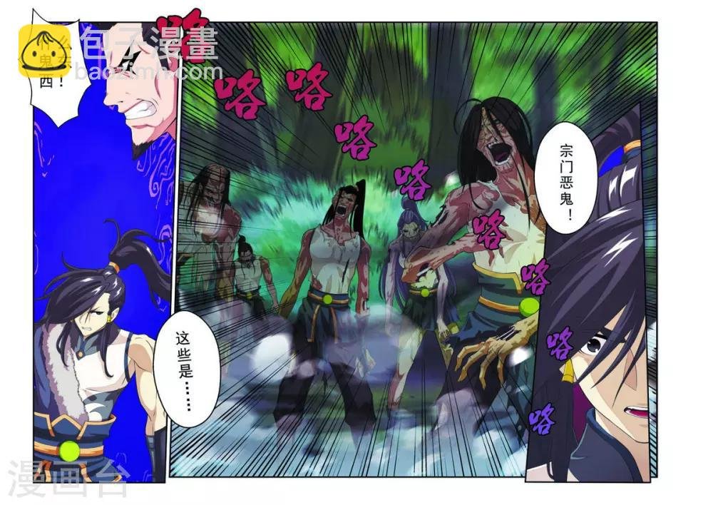 第106话 宗门恶鬼