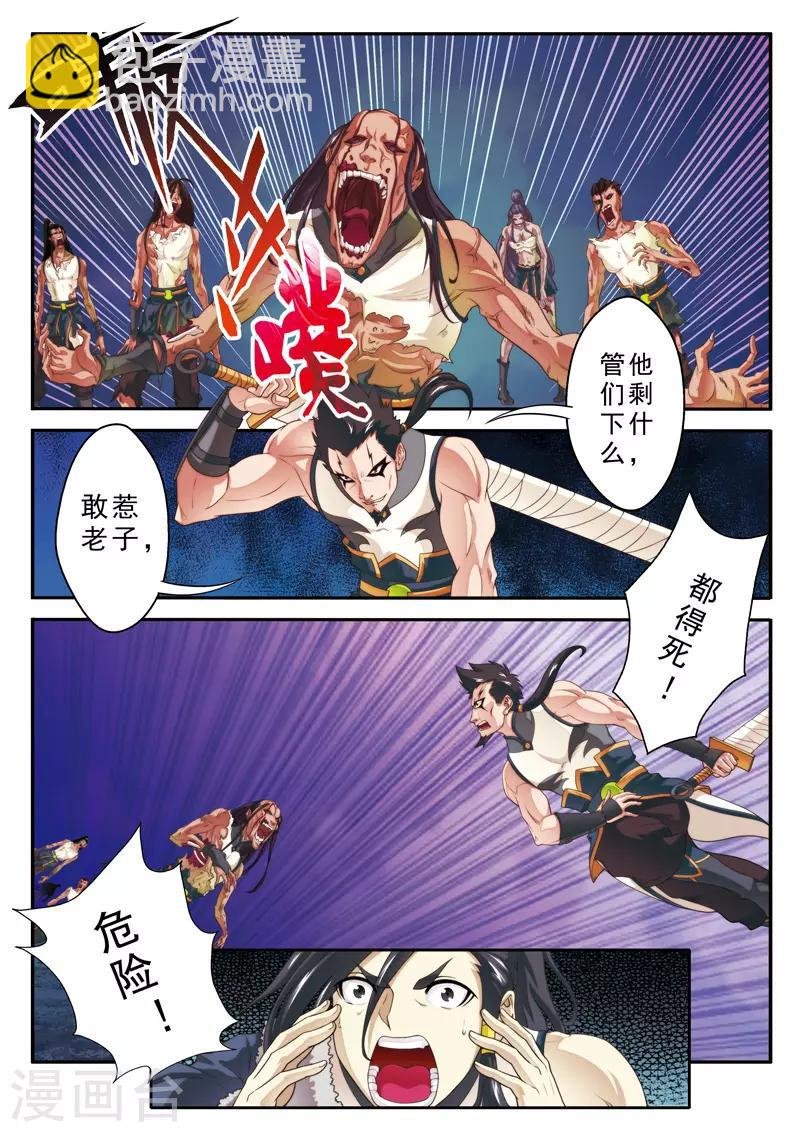 第106话 宗门恶鬼